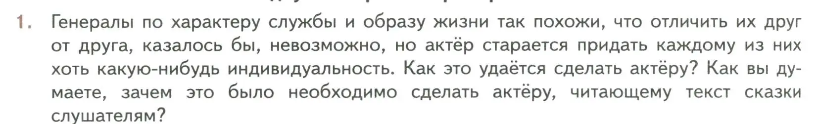 Условие номер 1 (страница 240) гдз по литературе 7 класс Коровина, Журавлев, учебник