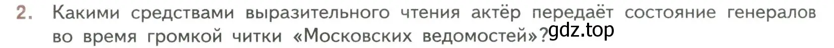 Условие номер 2 (страница 240) гдз по литературе 7 класс Коровина, Журавлев, учебник