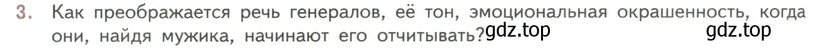 Условие номер 3 (страница 240) гдз по литературе 7 класс Коровина, Журавлев, учебник