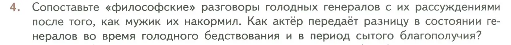 Условие номер 4 (страница 240) гдз по литературе 7 класс Коровина, Журавлев, учебник