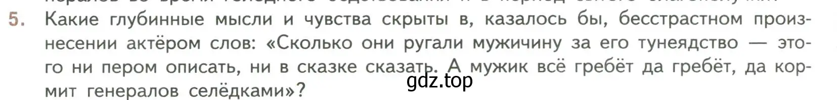 Условие номер 5 (страница 240) гдз по литературе 7 класс Коровина, Журавлев, учебник