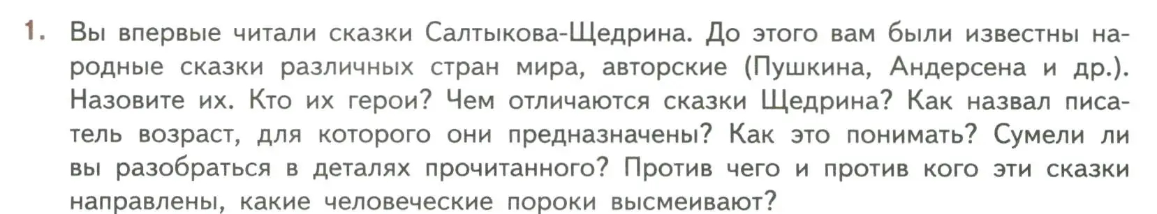 Условие номер 1 (страница 247) гдз по литературе 7 класс Коровина, Журавлев, учебник