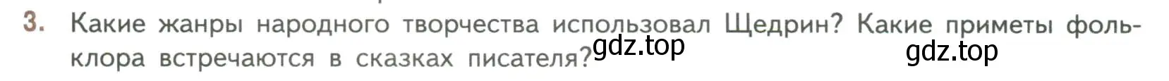 Условие номер 3 (страница 247) гдз по литературе 7 класс Коровина, Журавлев, учебник