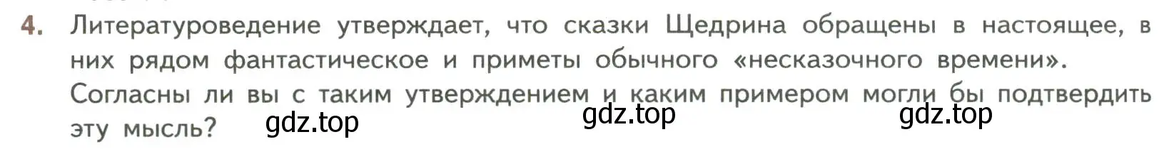 Условие номер 4 (страница 248) гдз по литературе 7 класс Коровина, Журавлев, учебник