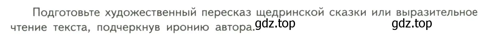 Условие номер 1 (страница 248) гдз по литературе 7 класс Коровина, Журавлев, учебник