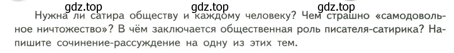 Условие номер 1 (страница 249) гдз по литературе 7 класс Коровина, Журавлев, учебник