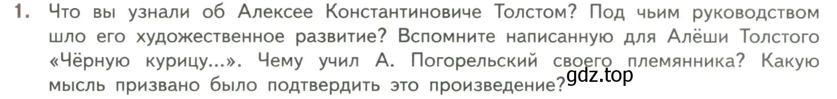 Условие номер 1 (страница 259) гдз по литературе 7 класс Коровина, Журавлев, учебник