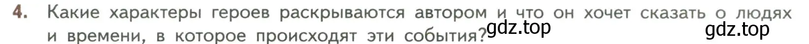 Условие номер 4 (страница 259) гдз по литературе 7 класс Коровина, Журавлев, учебник