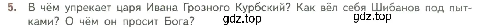 Условие номер 5 (страница 259) гдз по литературе 7 класс Коровина, Журавлев, учебник