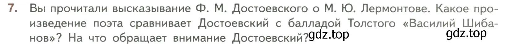 Условие номер 7 (страница 259) гдз по литературе 7 класс Коровина, Журавлев, учебник