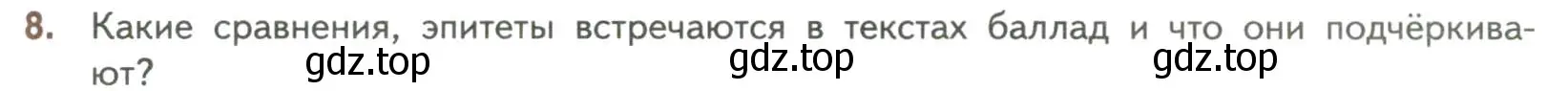 Условие номер 8 (страница 259) гдз по литературе 7 класс Коровина, Журавлев, учебник