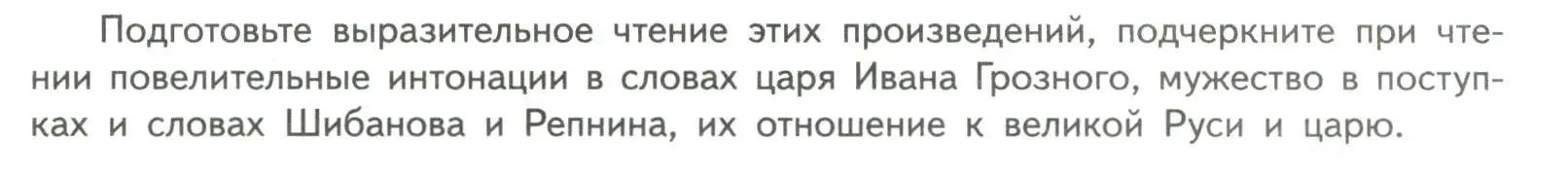 Условие номер 1 (страница 259) гдз по литературе 7 класс Коровина, Журавлев, учебник