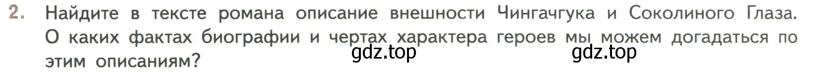 Условие номер 2 (страница 268) гдз по литературе 7 класс Коровина, Журавлев, учебник