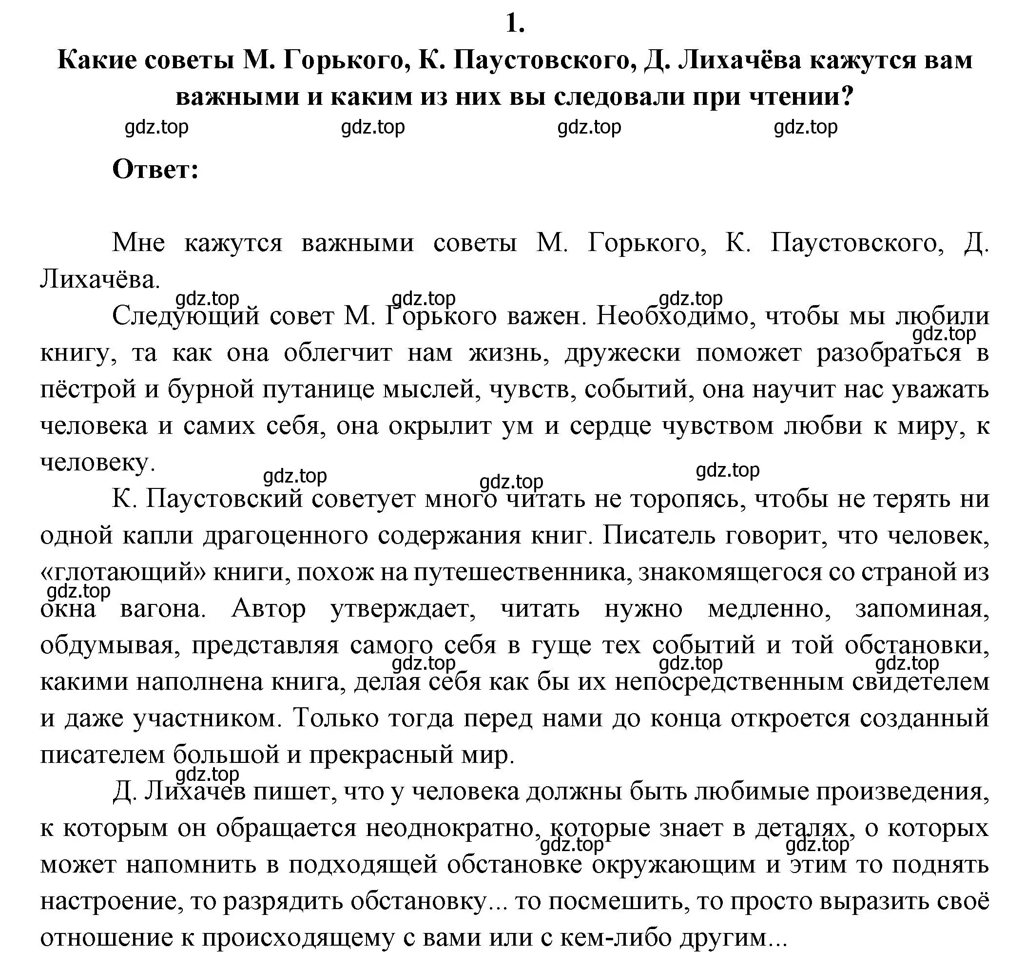 Решение номер 1 (страница 5) гдз по литературе 7 класс Коровина, Журавлев, учебник