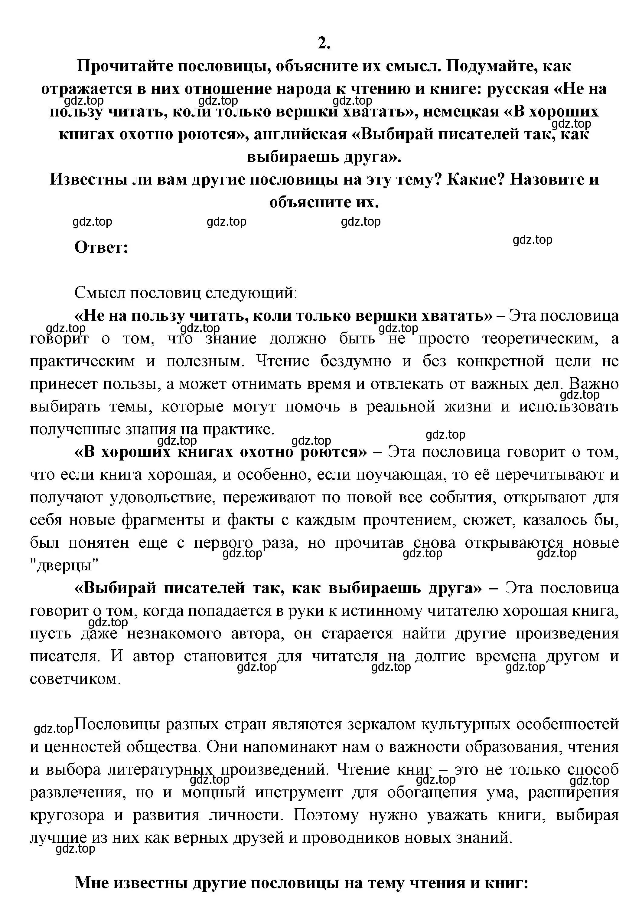 Решение номер 2 (страница 5) гдз по литературе 7 класс Коровина, Журавлев, учебник