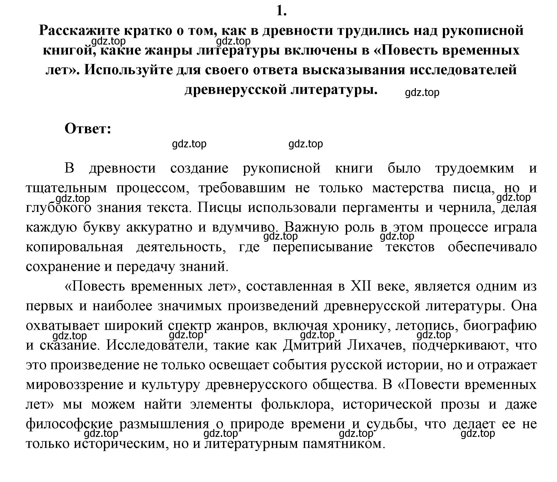 Решение номер 1 (страница 7) гдз по литературе 7 класс Коровина, Журавлев, учебник