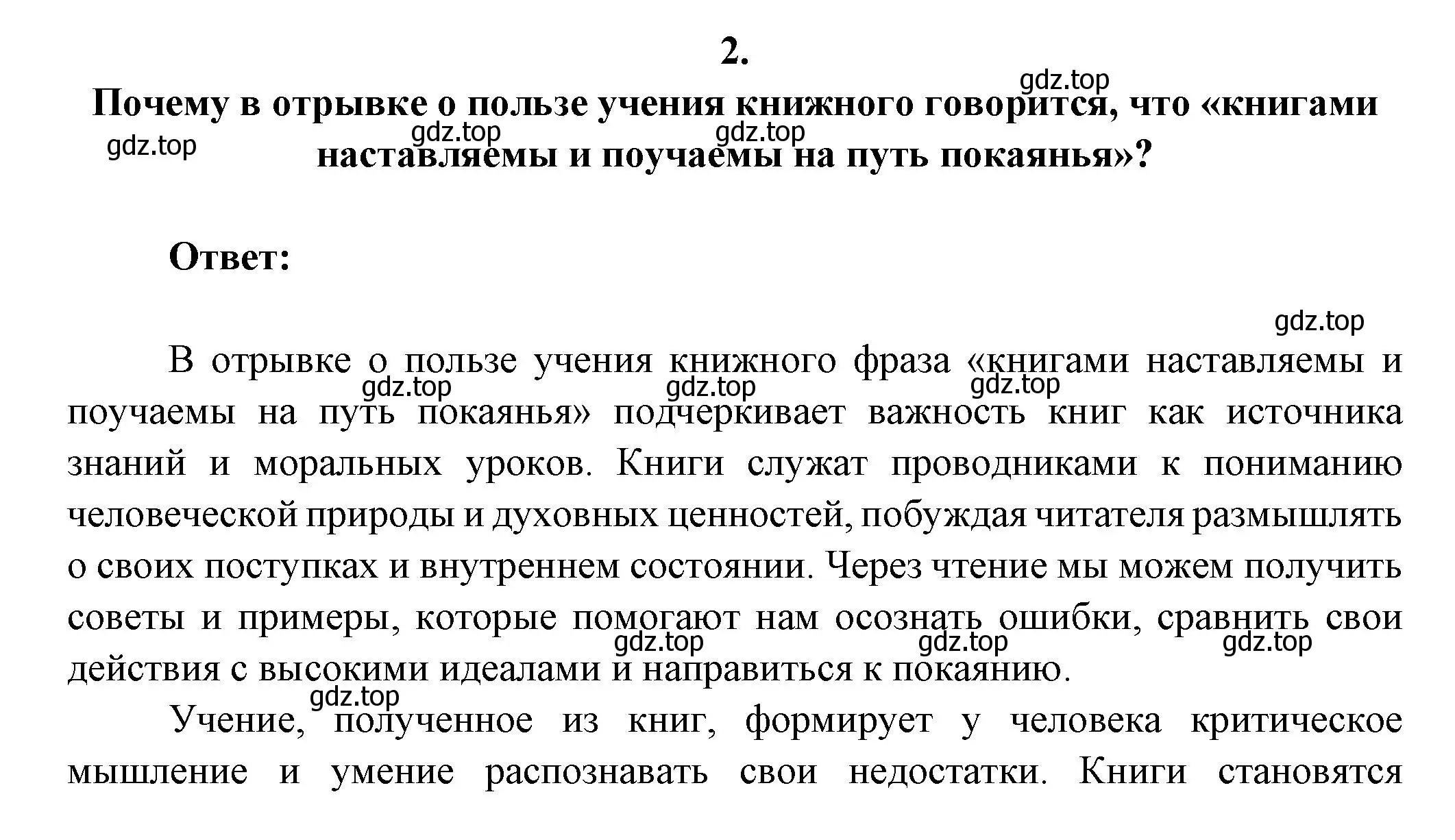 Решение номер 2 (страница 7) гдз по литературе 7 класс Коровина, Журавлев, учебник