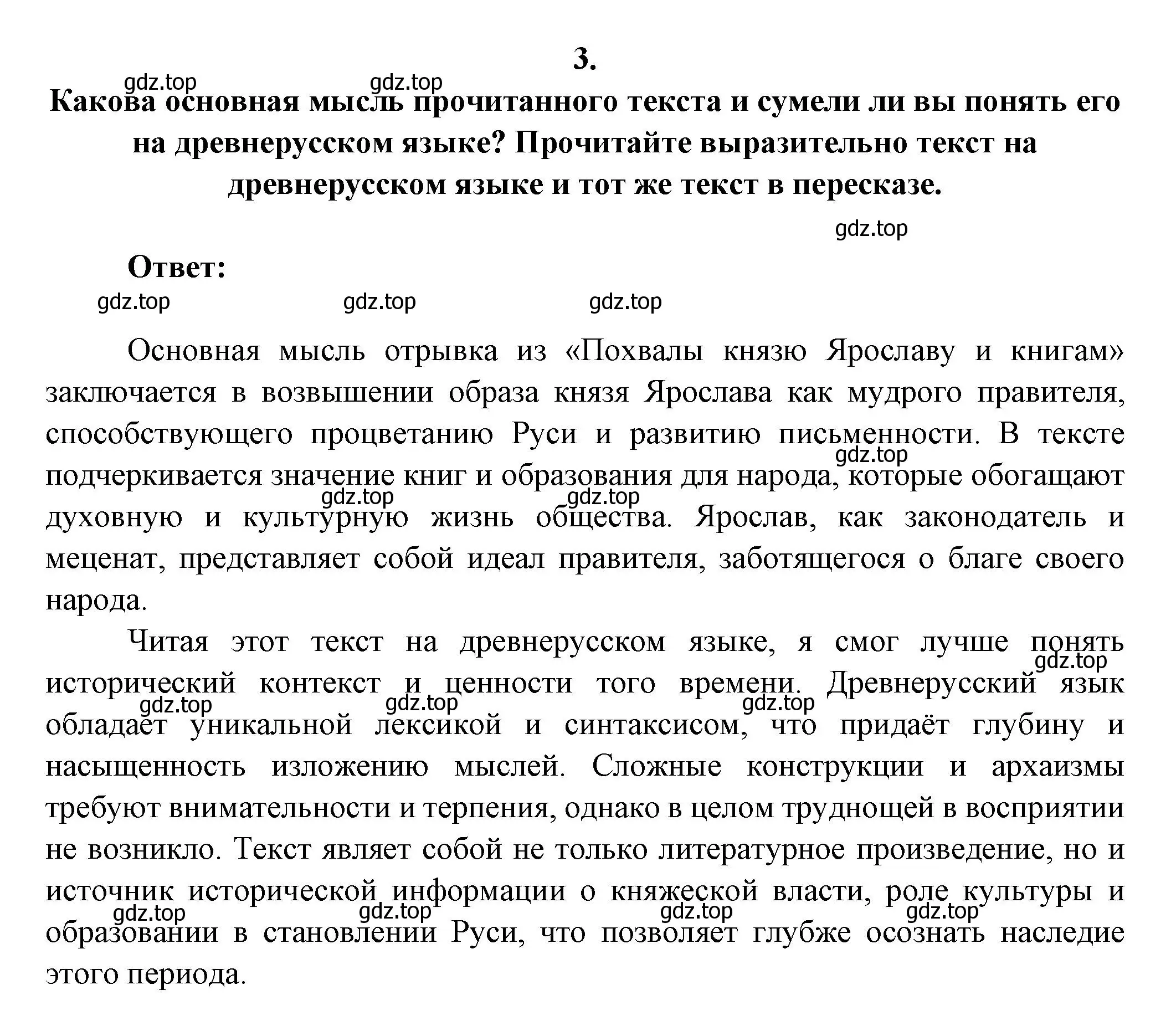 Решение номер 3 (страница 7) гдз по литературе 7 класс Коровина, Журавлев, учебник