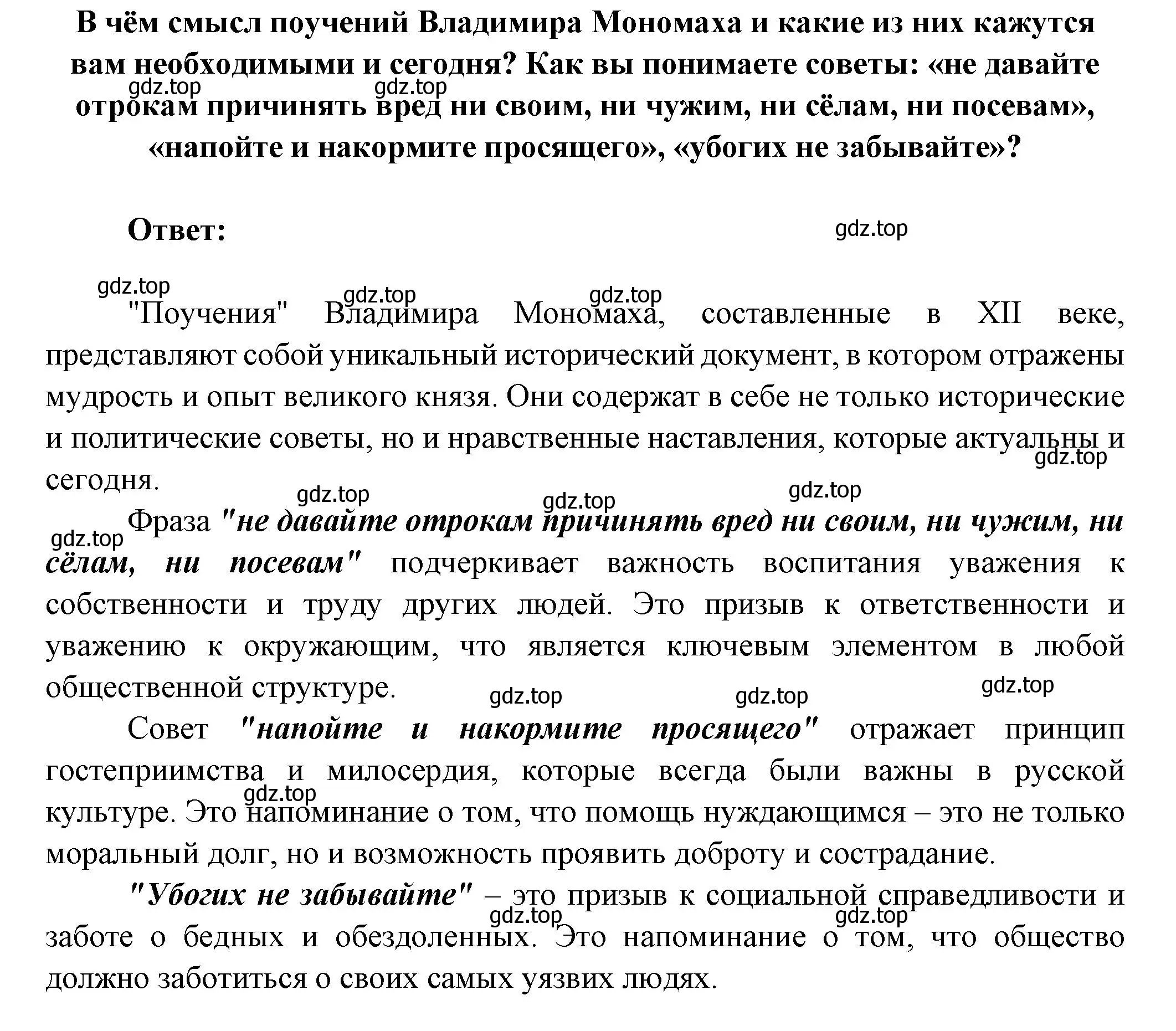 Решение номер 1 (страница 9) гдз по литературе 7 класс Коровина, Журавлев, учебник