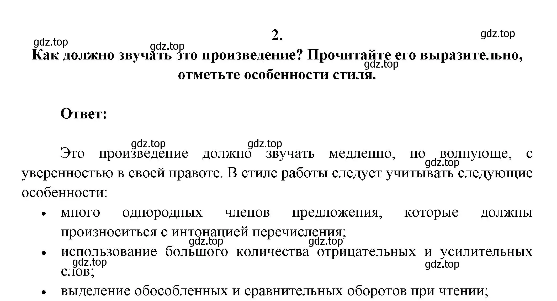 Решение номер 2 (страница 9) гдз по литературе 7 класс Коровина, Журавлев, учебник