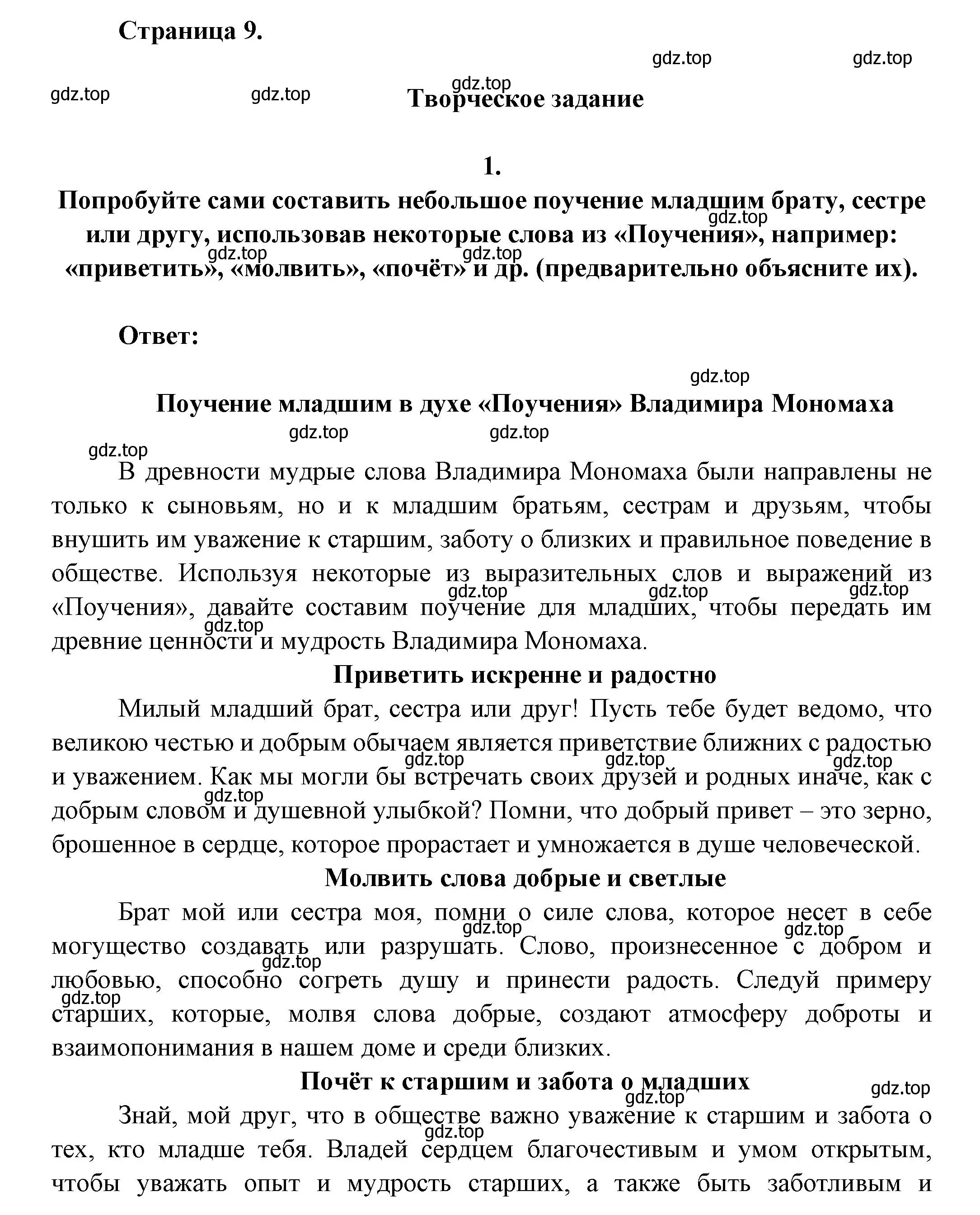 Решение номер 1 (страница 9) гдз по литературе 7 класс Коровина, Журавлев, учебник