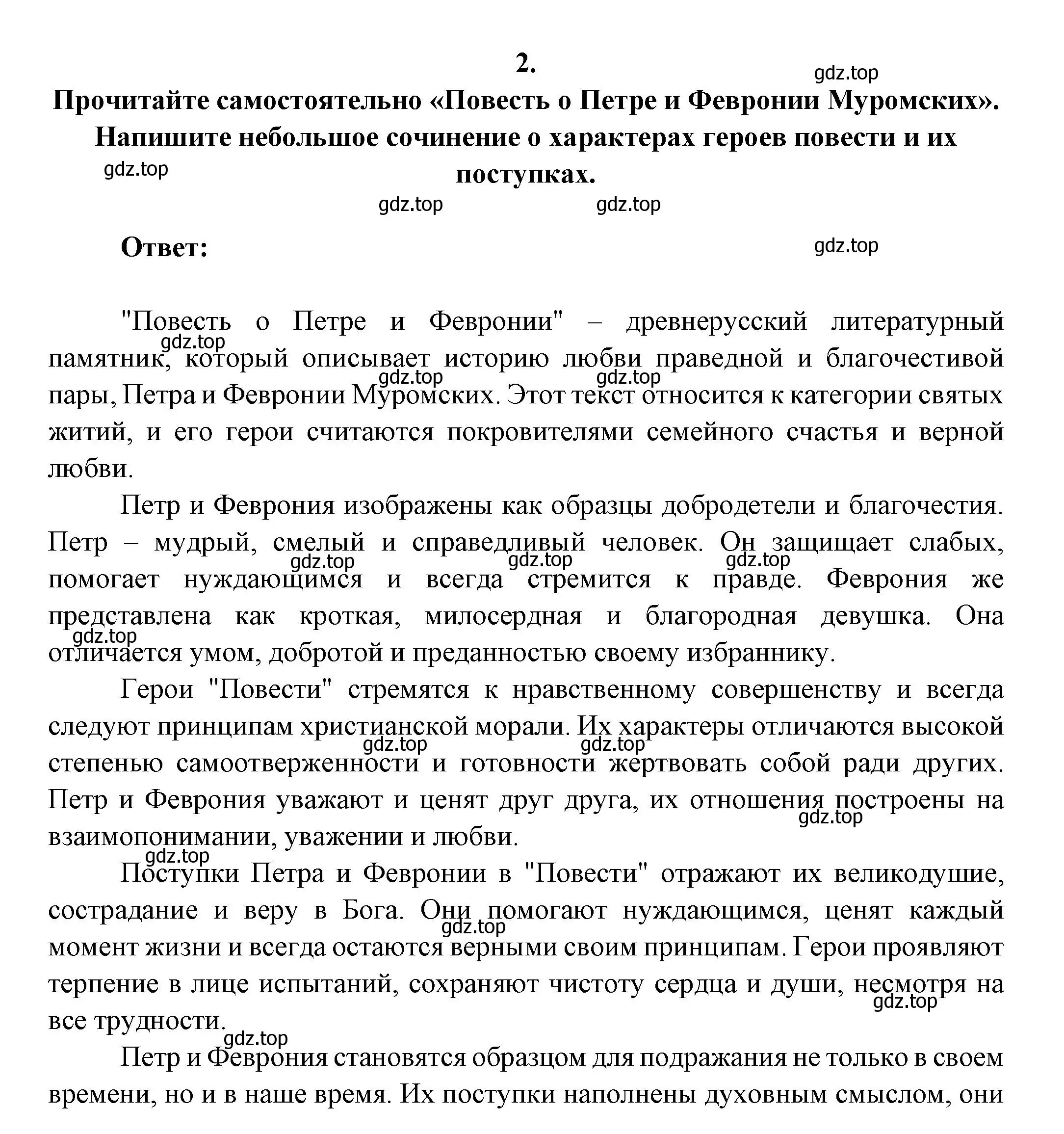 Решение номер 2 (страница 9) гдз по литературе 7 класс Коровина, Журавлев, учебник