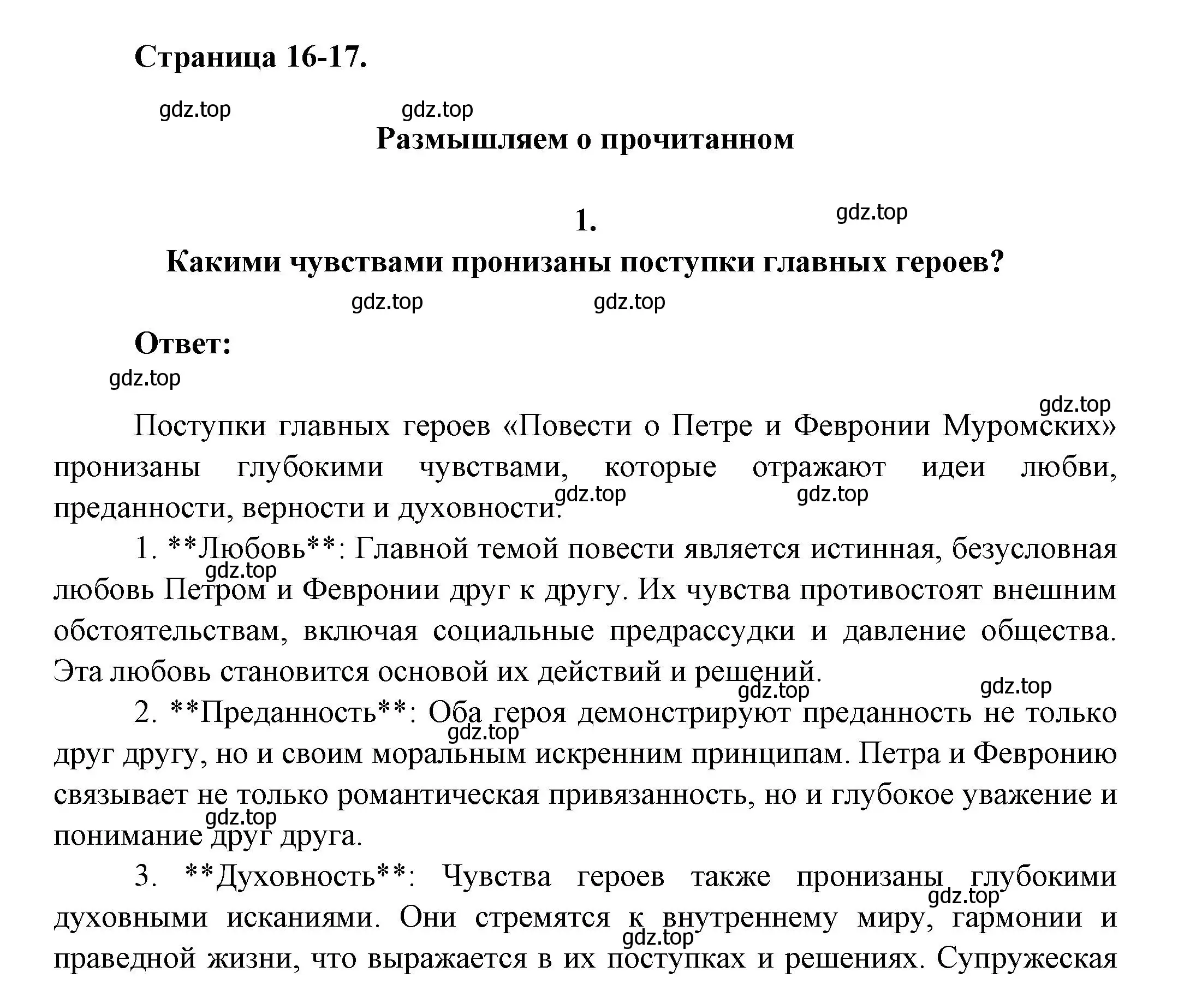 Решение номер 1 (страница 16) гдз по литературе 7 класс Коровина, Журавлев, учебник