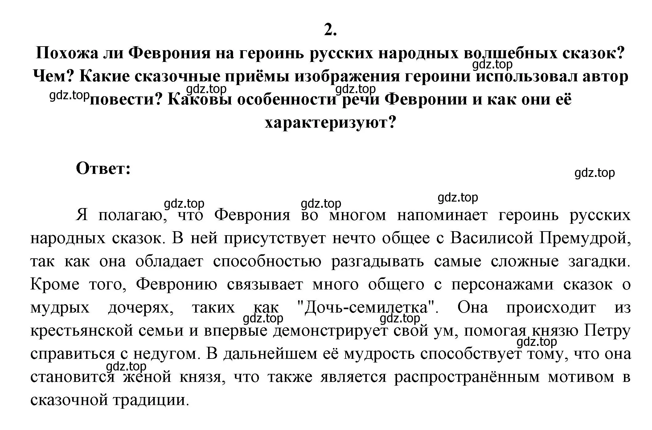 Решение номер 2 (страница 17) гдз по литературе 7 класс Коровина, Журавлев, учебник