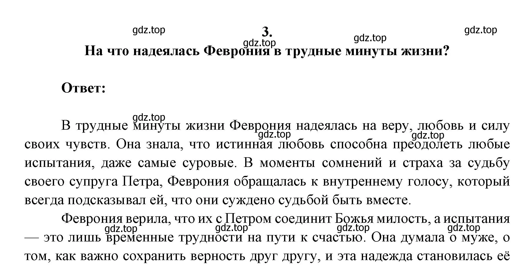 Решение номер 3 (страница 17) гдз по литературе 7 класс Коровина, Журавлев, учебник