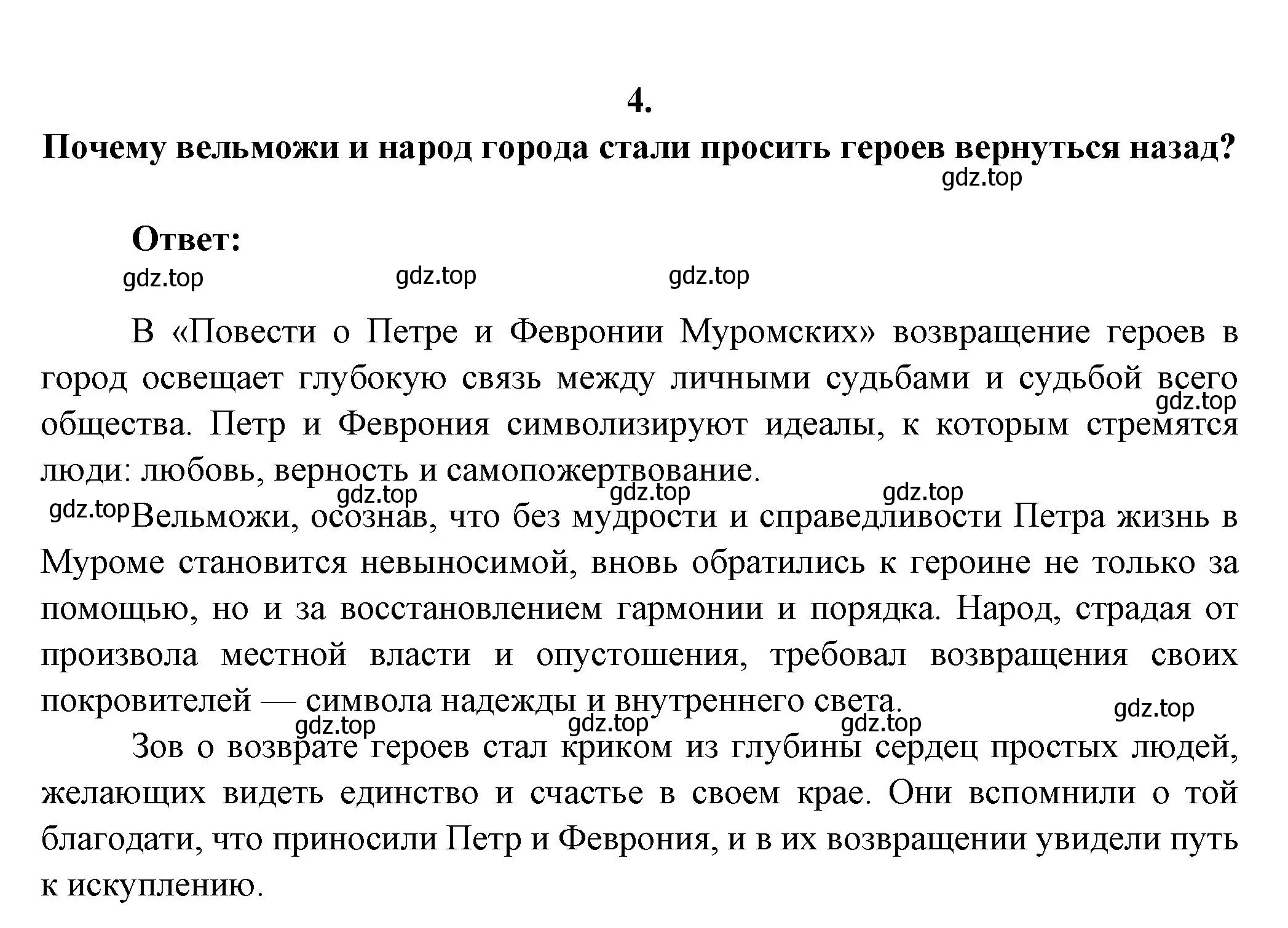 Решение номер 4 (страница 17) гдз по литературе 7 класс Коровина, Журавлев, учебник