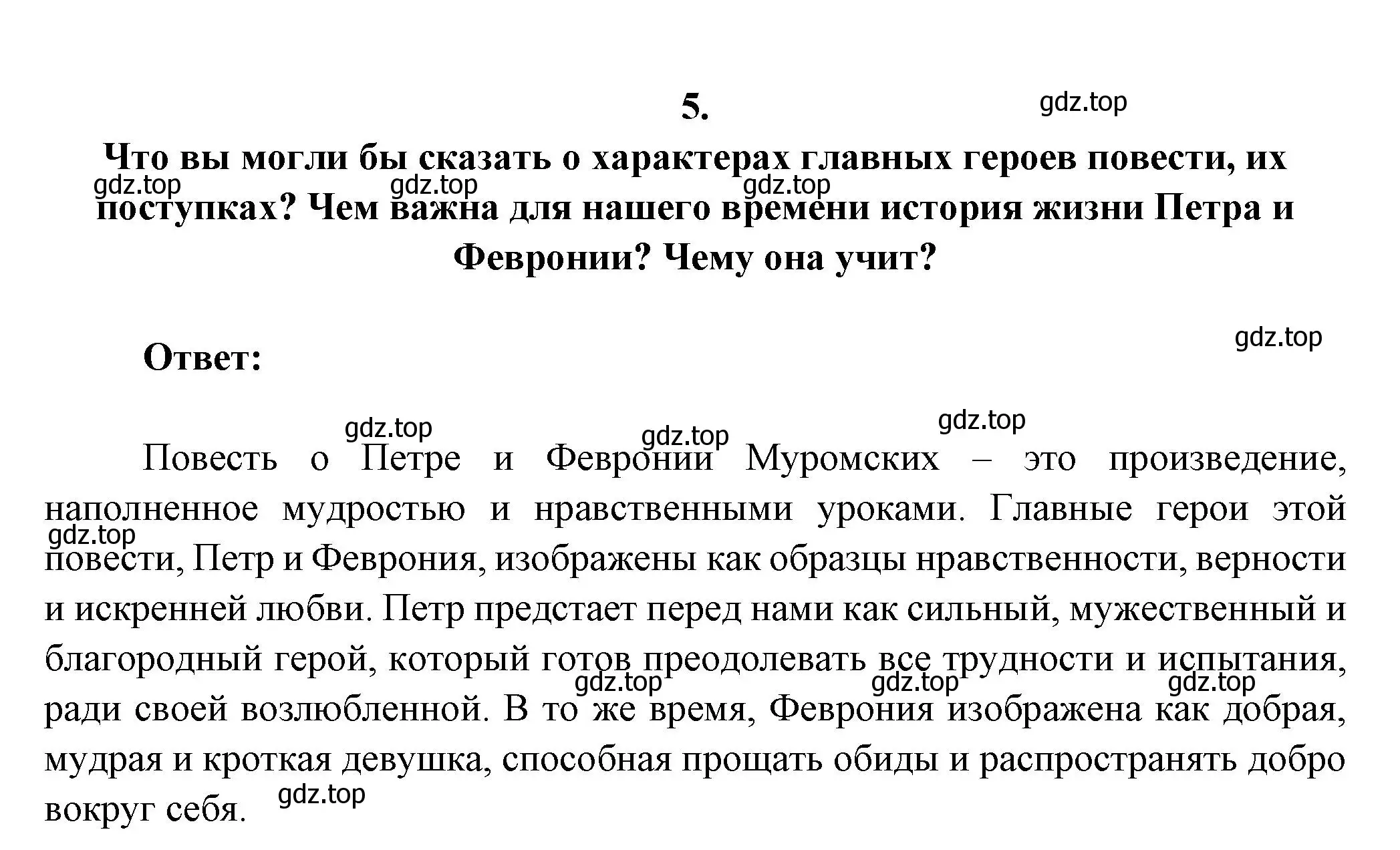 Решение номер 5 (страница 17) гдз по литературе 7 класс Коровина, Журавлев, учебник