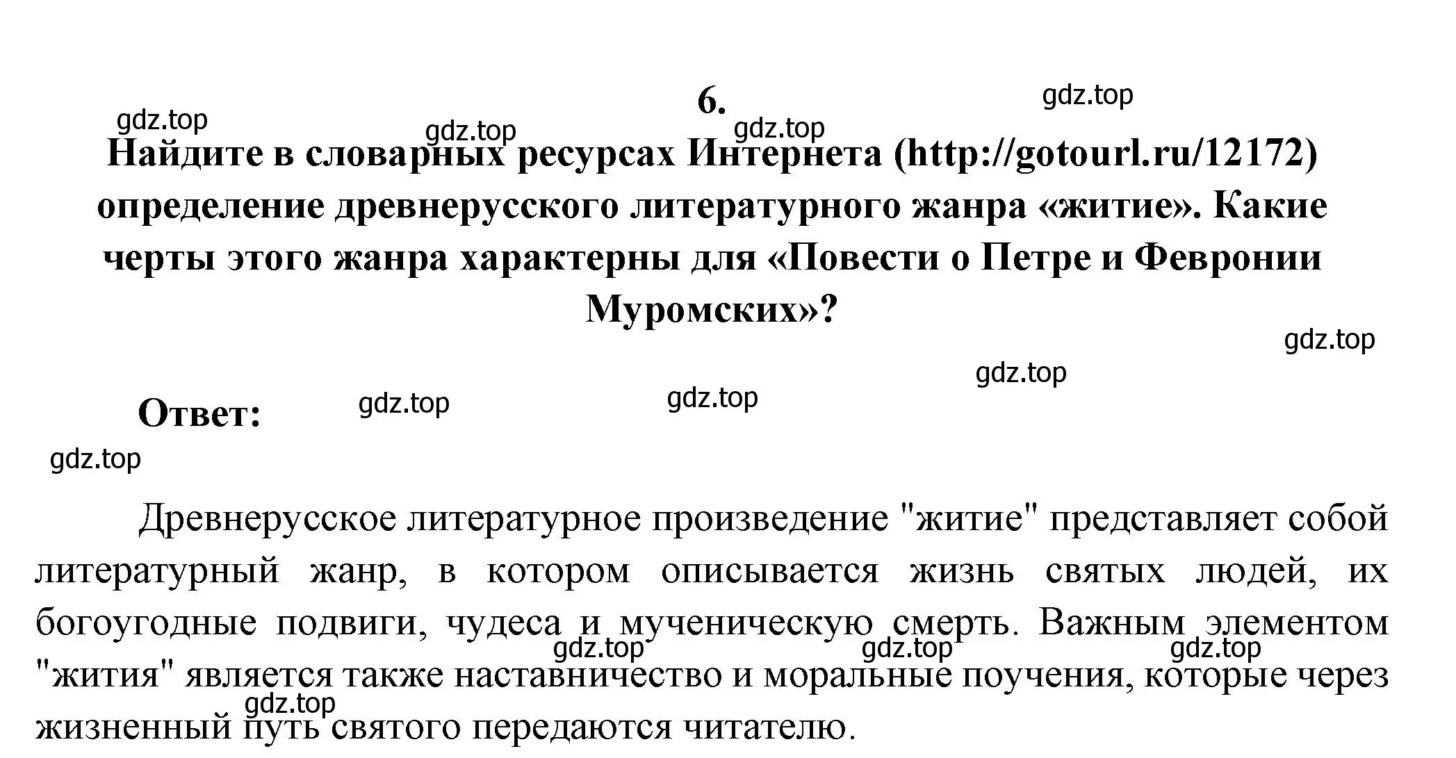 Решение номер 6 (страница 17) гдз по литературе 7 класс Коровина, Журавлев, учебник