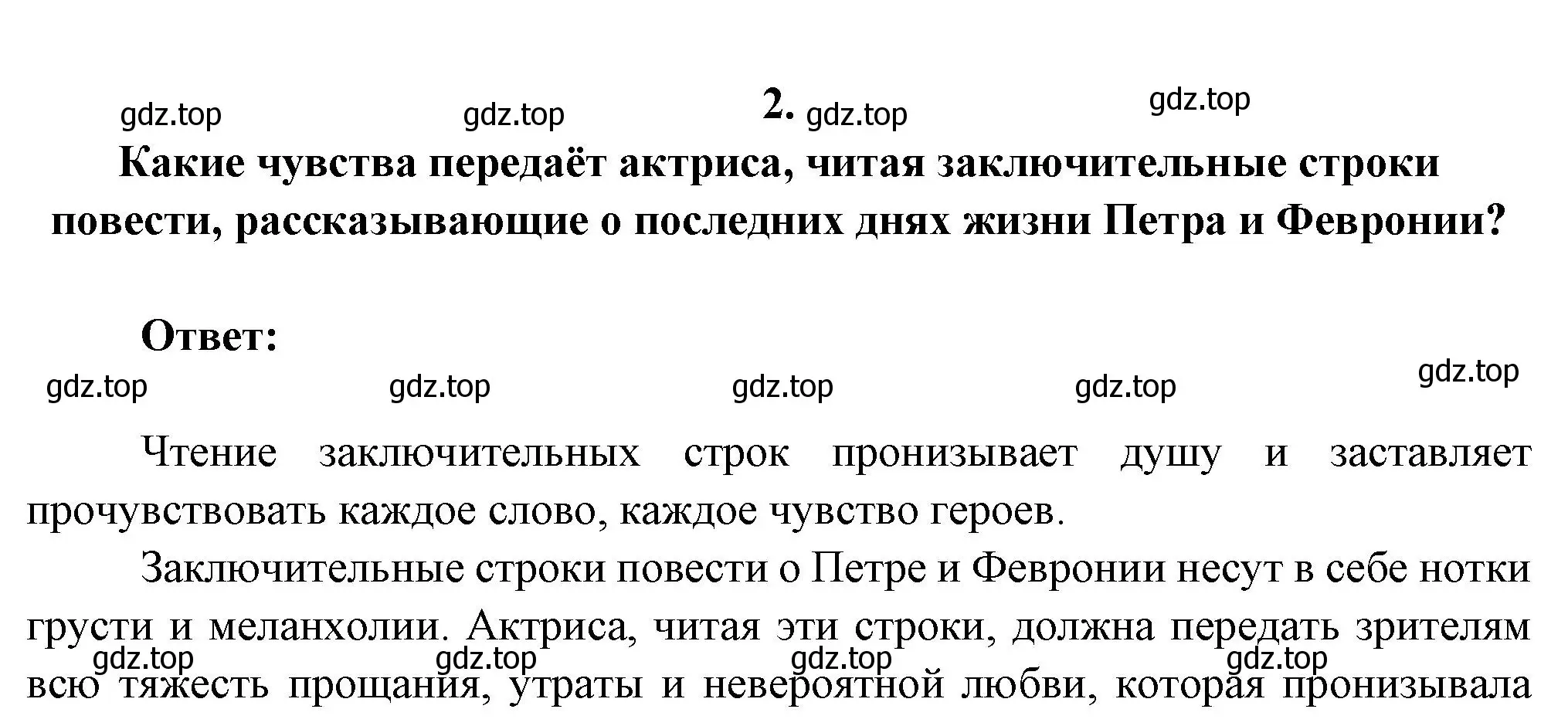 Решение номер 2 (страница 17) гдз по литературе 7 класс Коровина, Журавлев, учебник