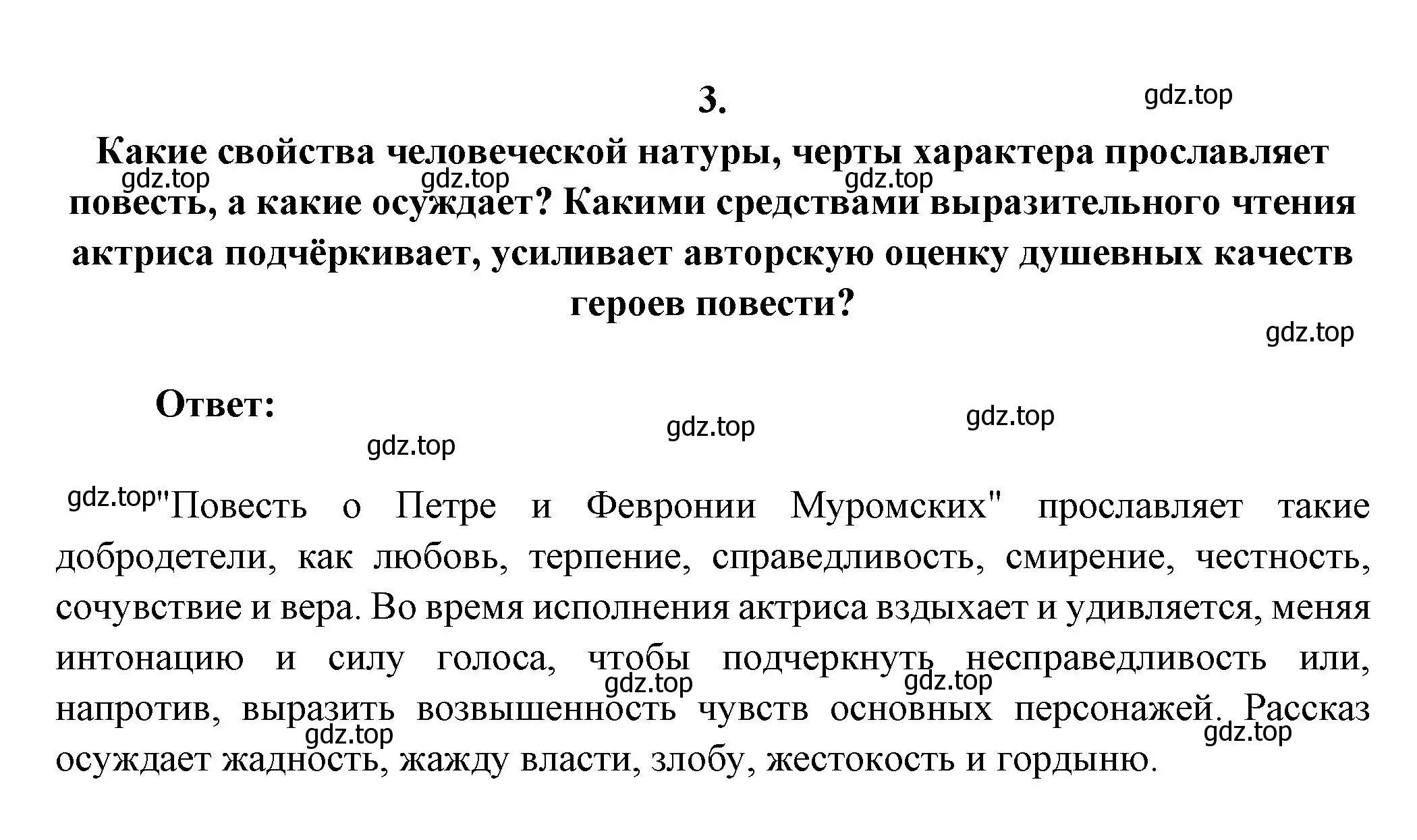 Решение номер 3 (страница 17) гдз по литературе 7 класс Коровина, Журавлев, учебник