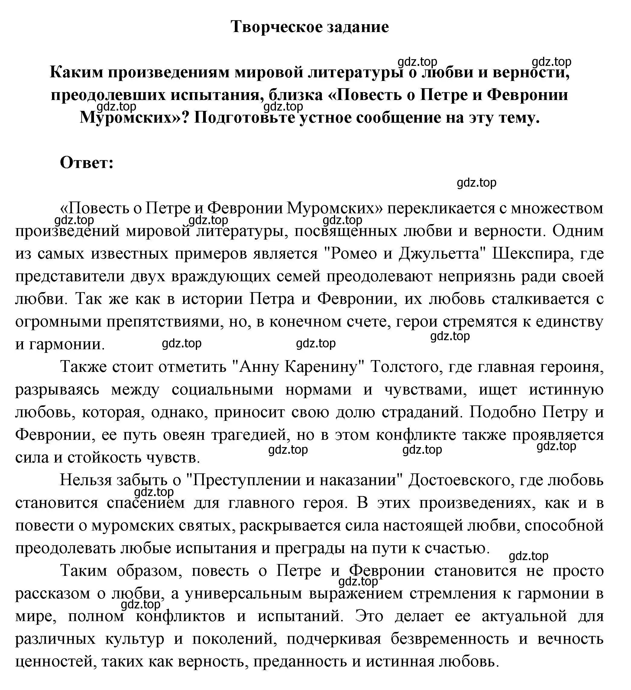 Решение номер 1 (страница 17) гдз по литературе 7 класс Коровина, Журавлев, учебник