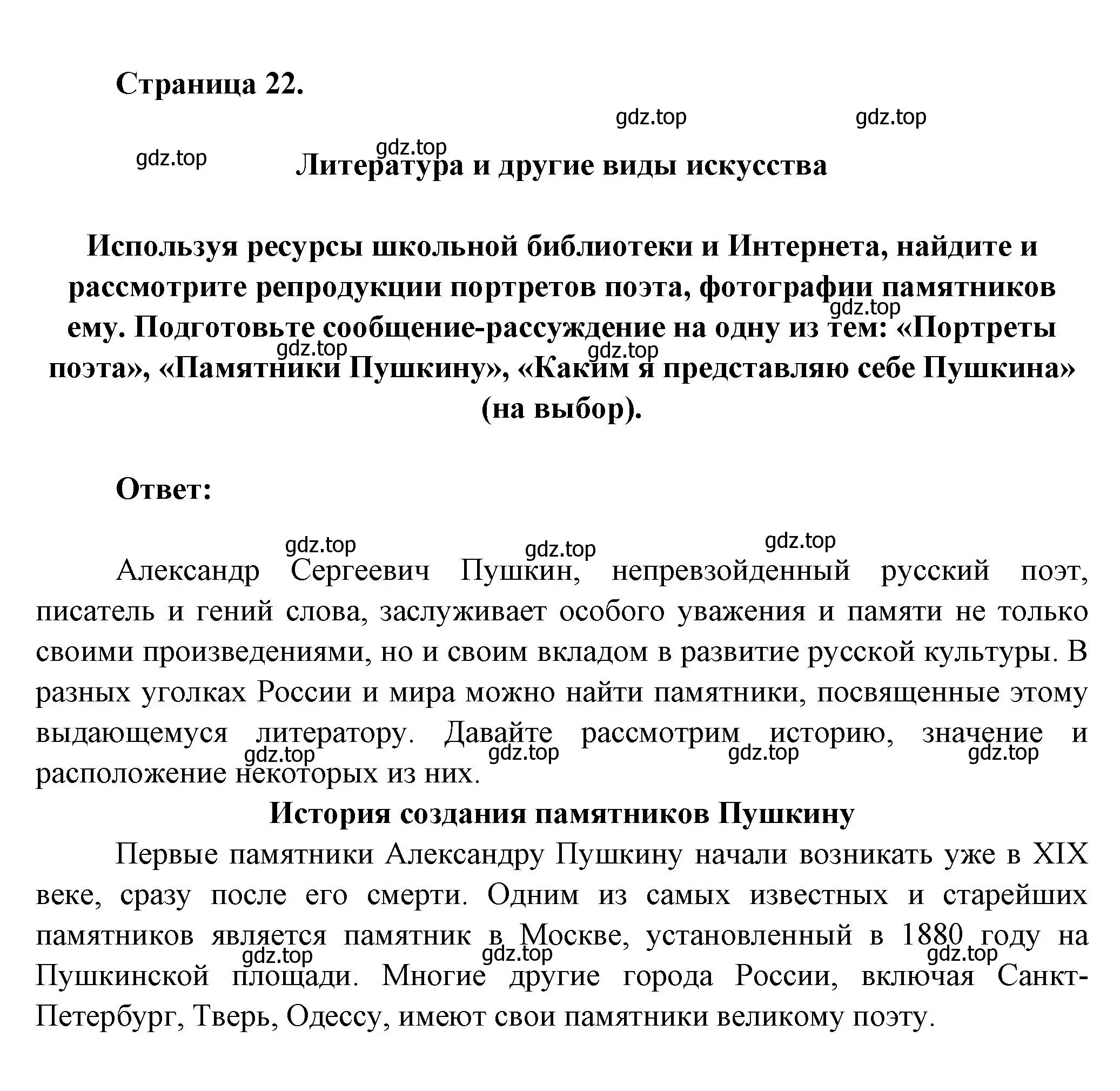 Решение номер 1 (страница 22) гдз по литературе 7 класс Коровина, Журавлев, учебник