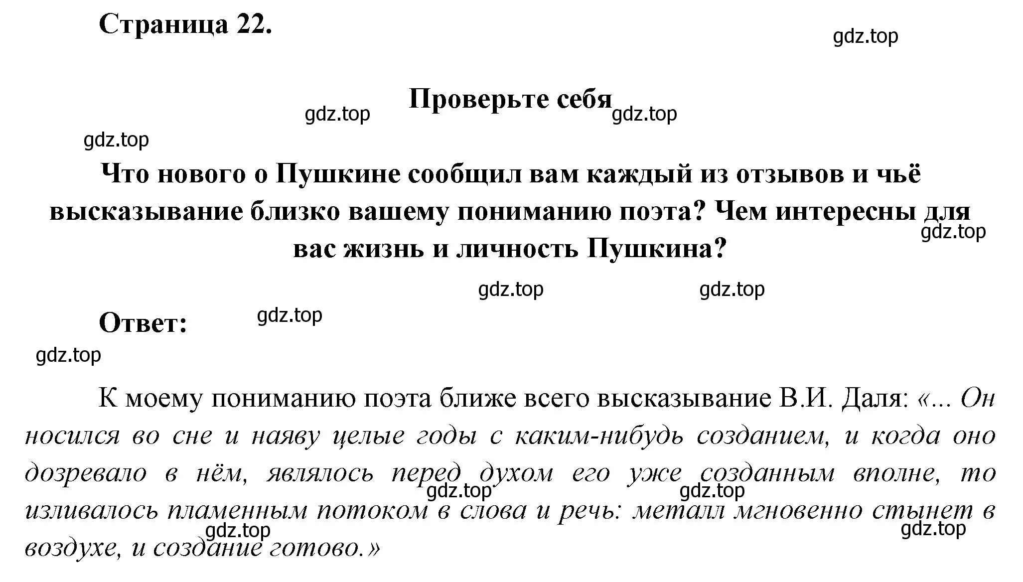 Решение номер 1 (страница 22) гдз по литературе 7 класс Коровина, Журавлев, учебник