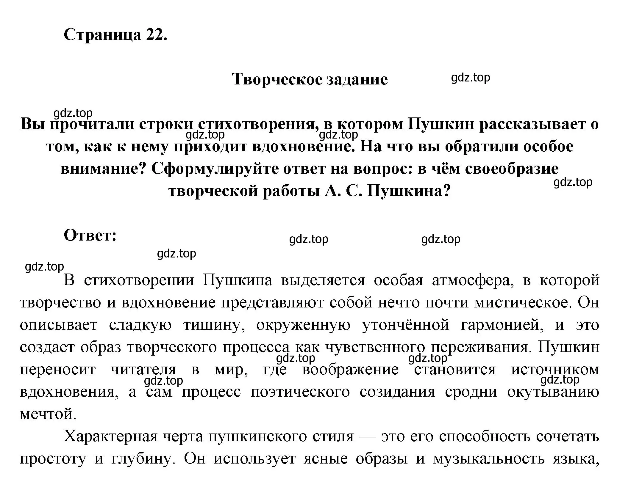 Решение номер 1 (страница 22) гдз по литературе 7 класс Коровина, Журавлев, учебник