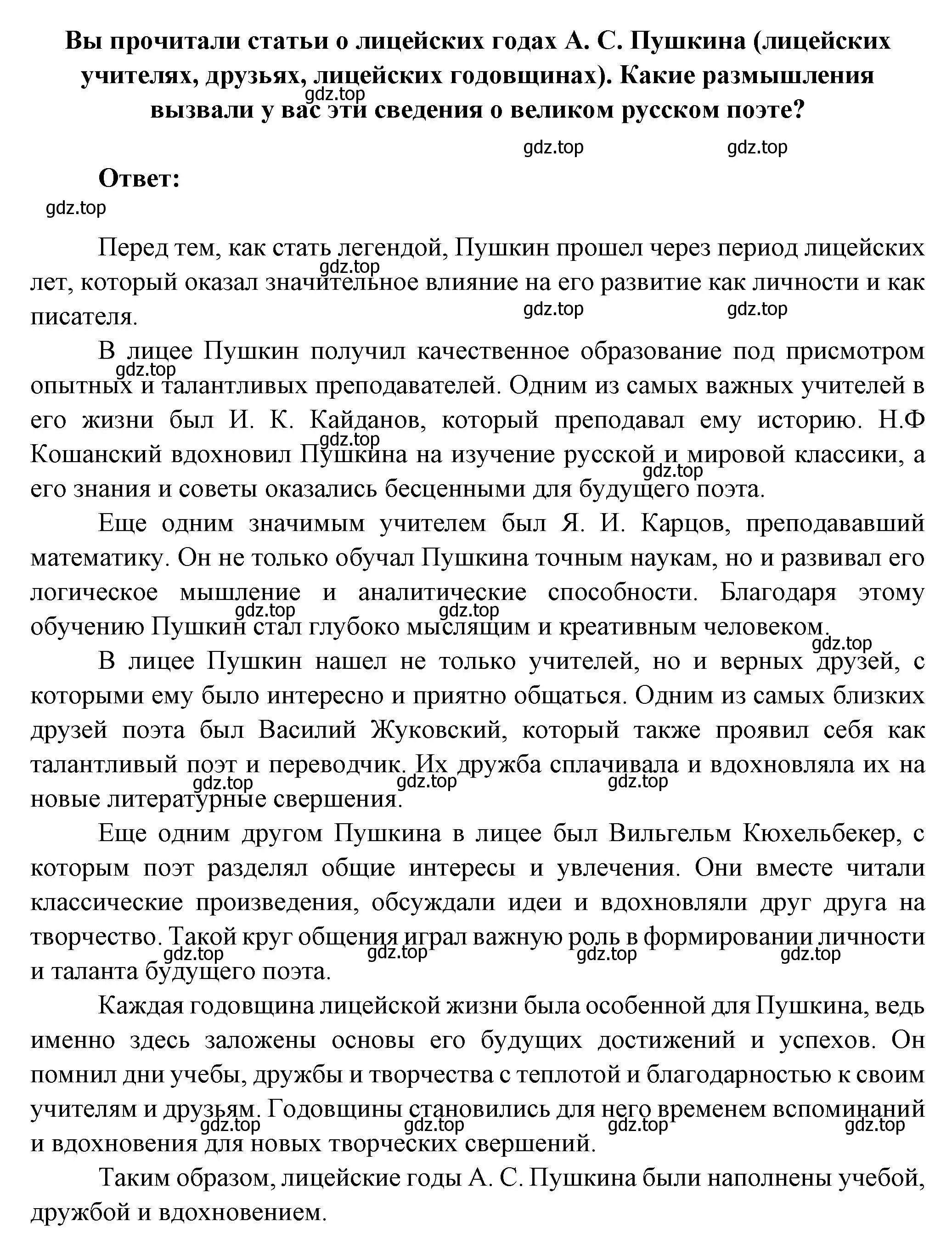 Решение номер 1 (страница 23) гдз по литературе 7 класс Коровина, Журавлев, учебник