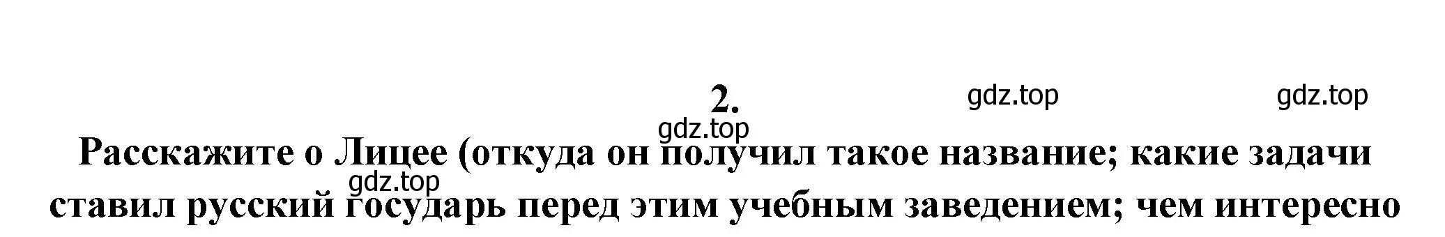 Решение номер 2 (страница 23) гдз по литературе 7 класс Коровина, Журавлев, учебник