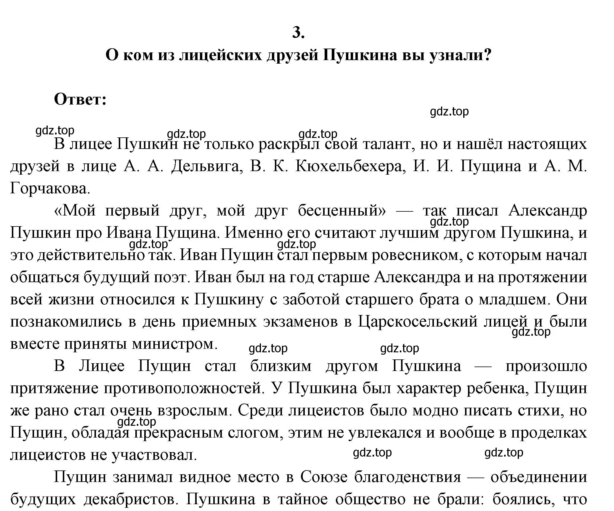 Решение номер 3 (страница 23) гдз по литературе 7 класс Коровина, Журавлев, учебник