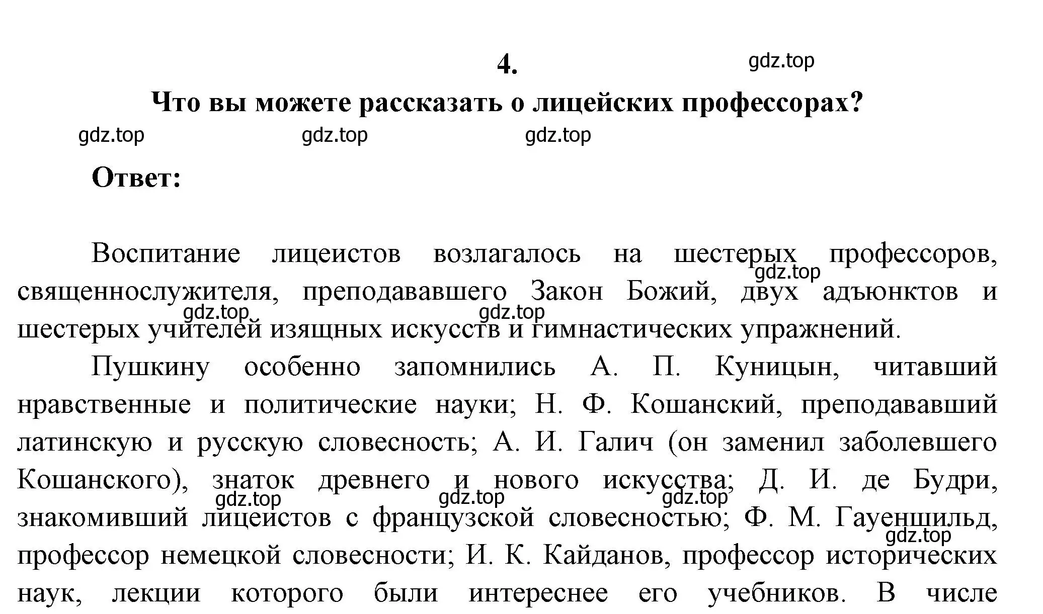 Решение номер 4 (страница 23) гдз по литературе 7 класс Коровина, Журавлев, учебник