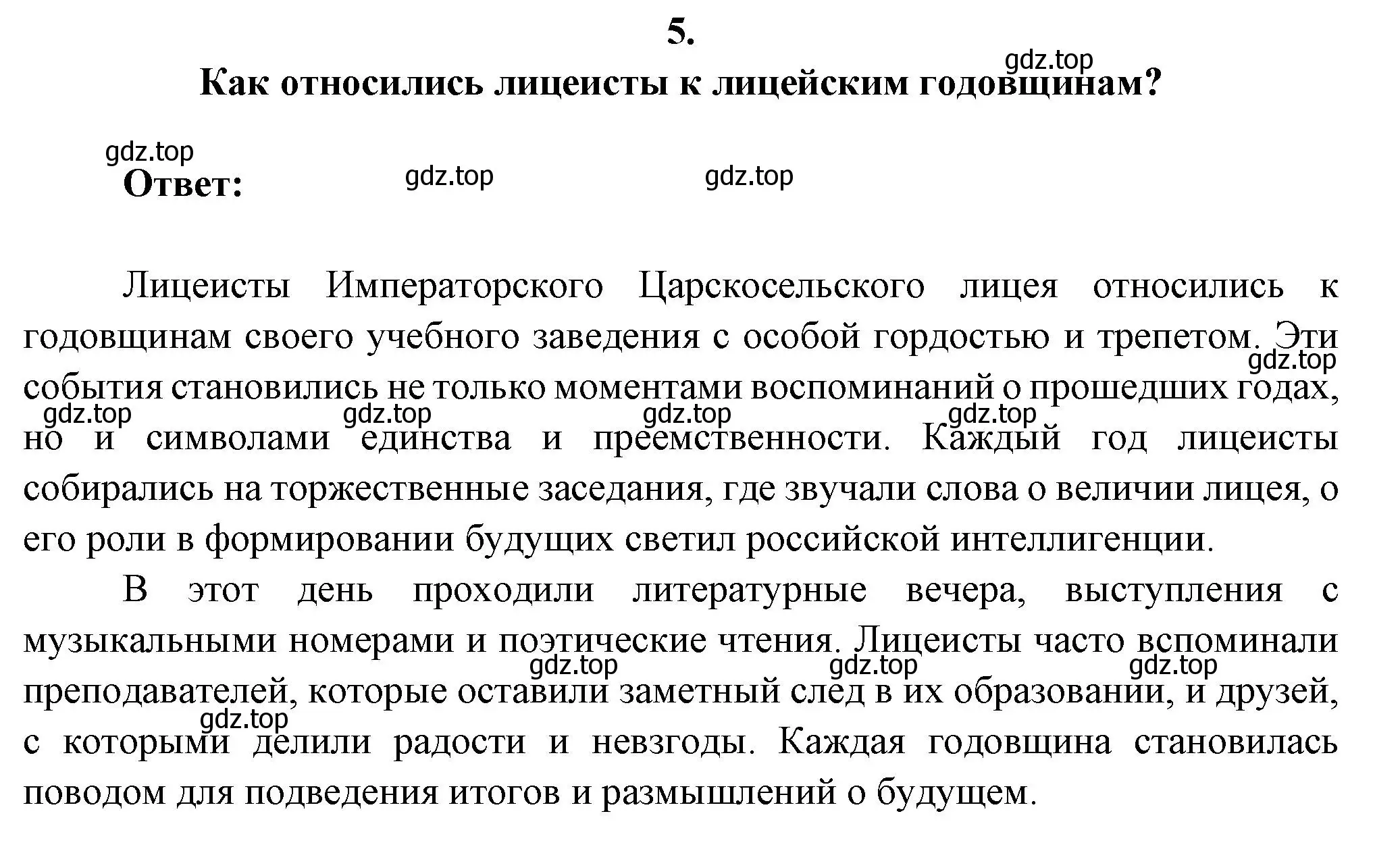 Решение номер 5 (страница 23) гдз по литературе 7 класс Коровина, Журавлев, учебник