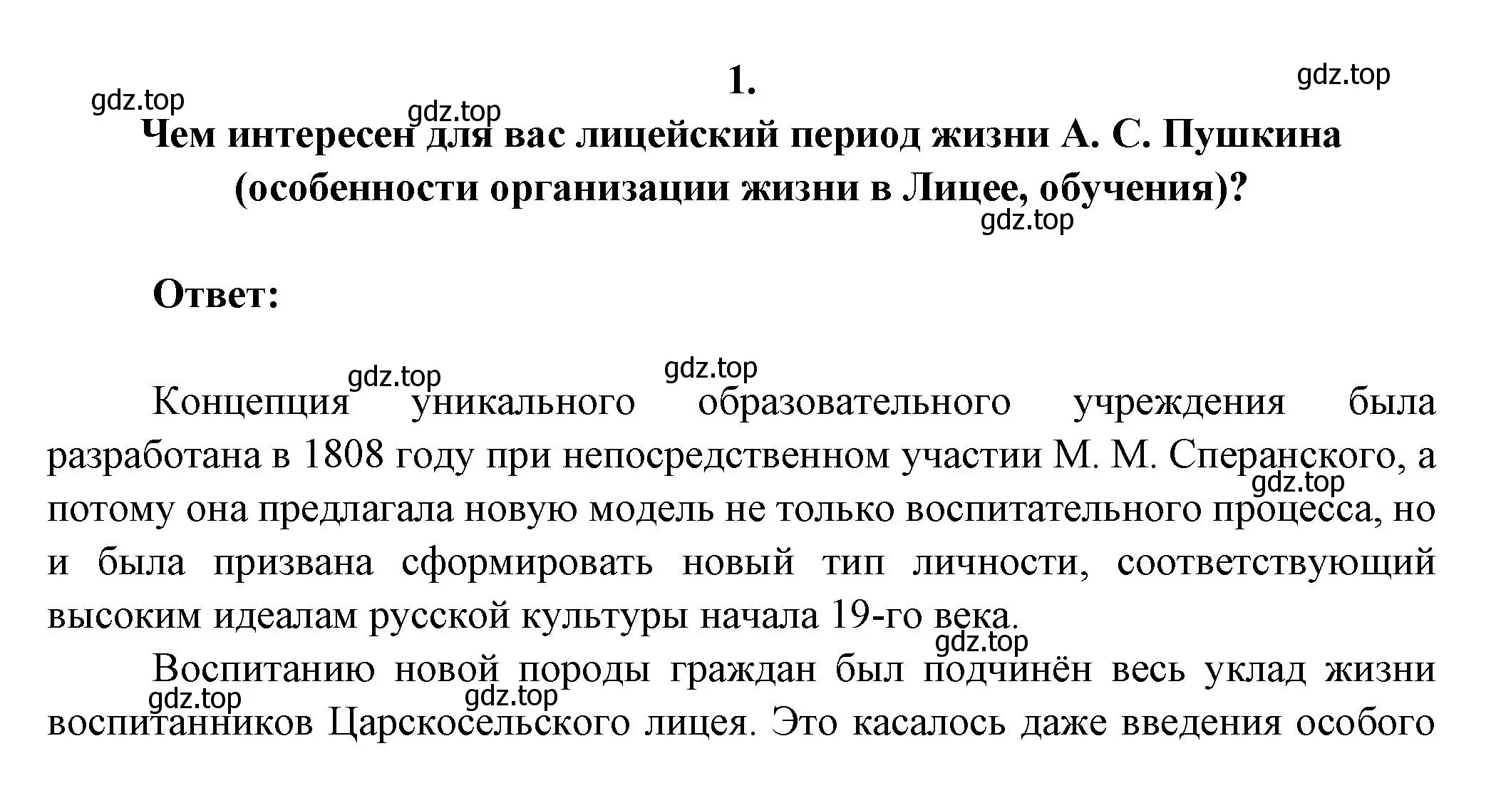 Решение номер 1 (страница 24) гдз по литературе 7 класс Коровина, Журавлев, учебник