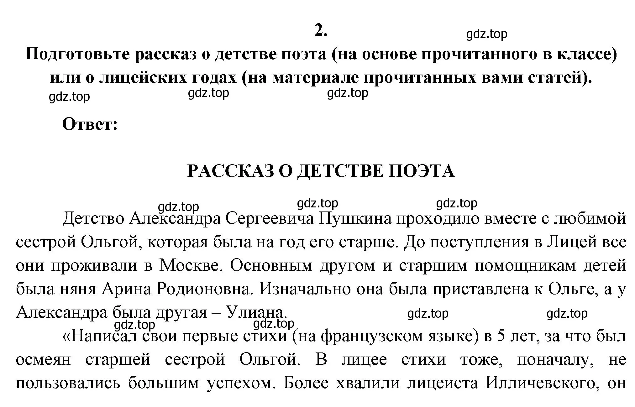 Решение номер 2 (страница 24) гдз по литературе 7 класс Коровина, Журавлев, учебник