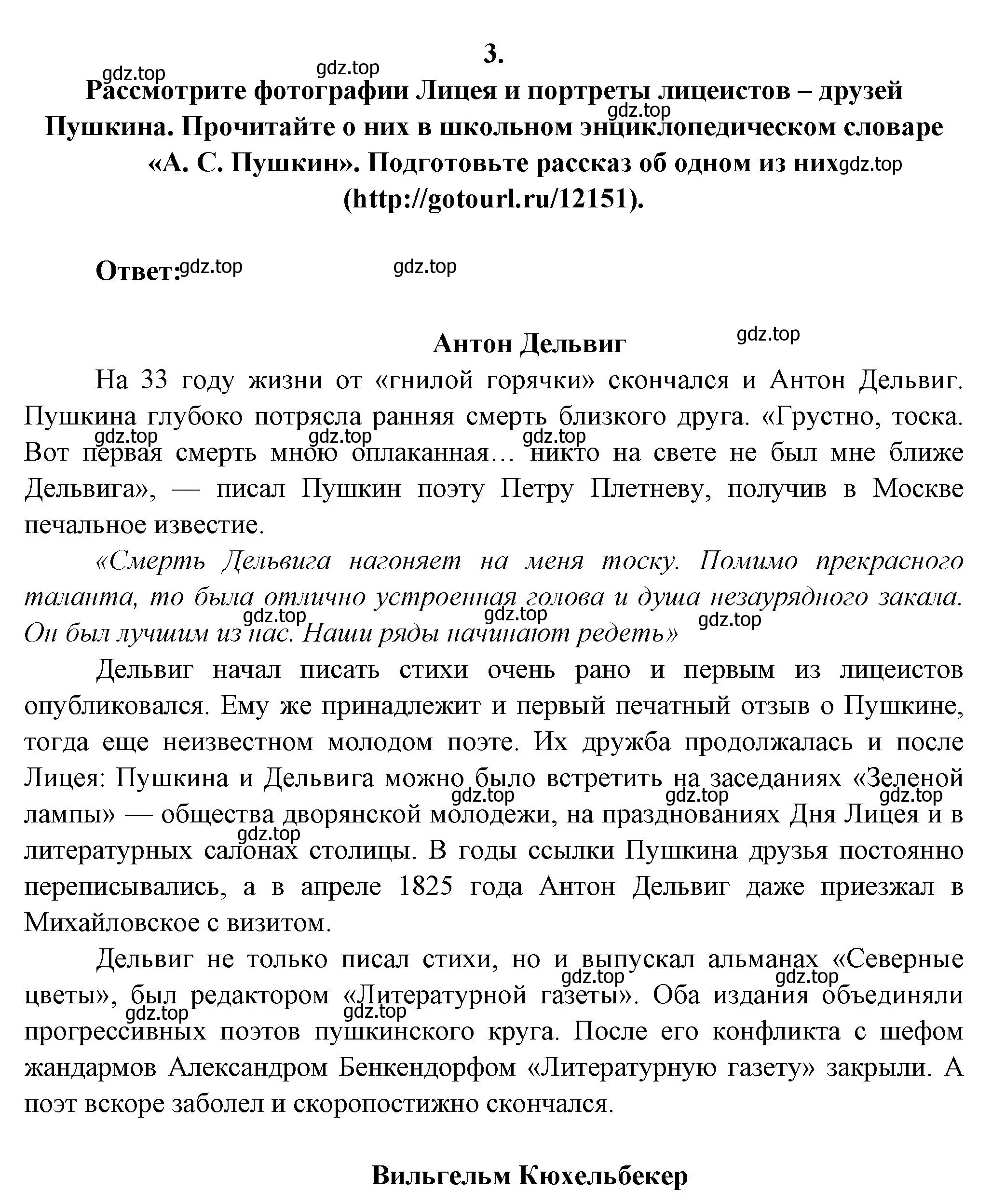 Решение номер 3 (страница 24) гдз по литературе 7 класс Коровина, Журавлев, учебник