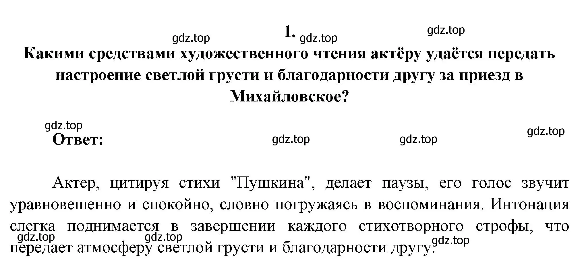 Решение номер 1 (страница 25) гдз по литературе 7 класс Коровина, Журавлев, учебник