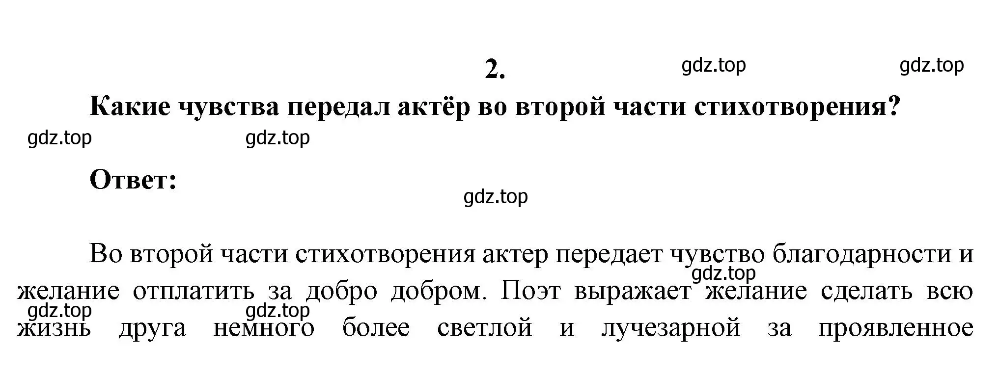 Решение номер 2 (страница 25) гдз по литературе 7 класс Коровина, Журавлев, учебник