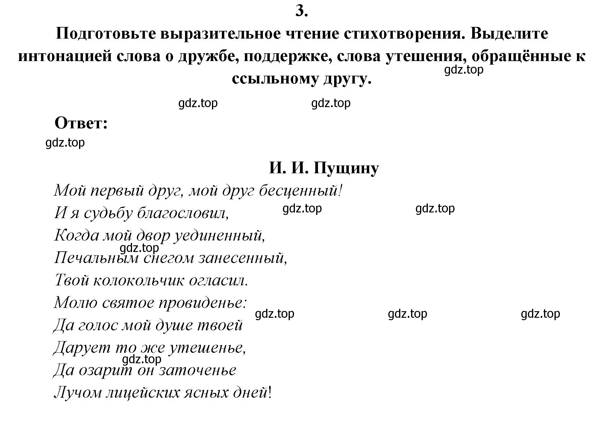 Решение номер 3 (страница 25) гдз по литературе 7 класс Коровина, Журавлев, учебник