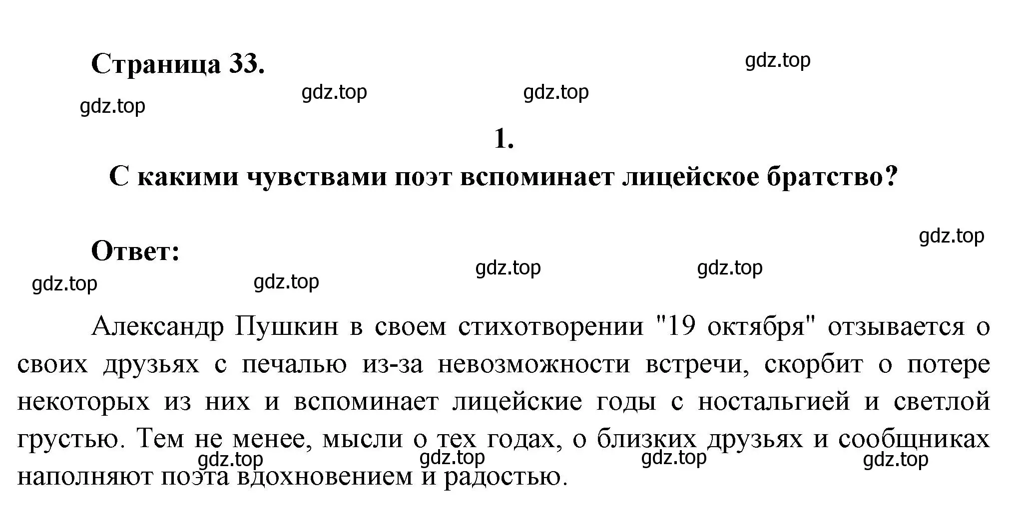 Решение номер 1 (страница 33) гдз по литературе 7 класс Коровина, Журавлев, учебник